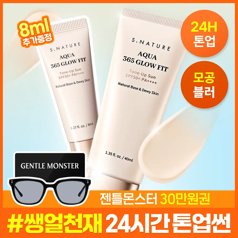 [100%당첨이벤트/8ml추가증정/24시간맑은결광] 에스네이처 아쿠아 365 글로우핏 톤업선 40ml기획(+미니8ml)